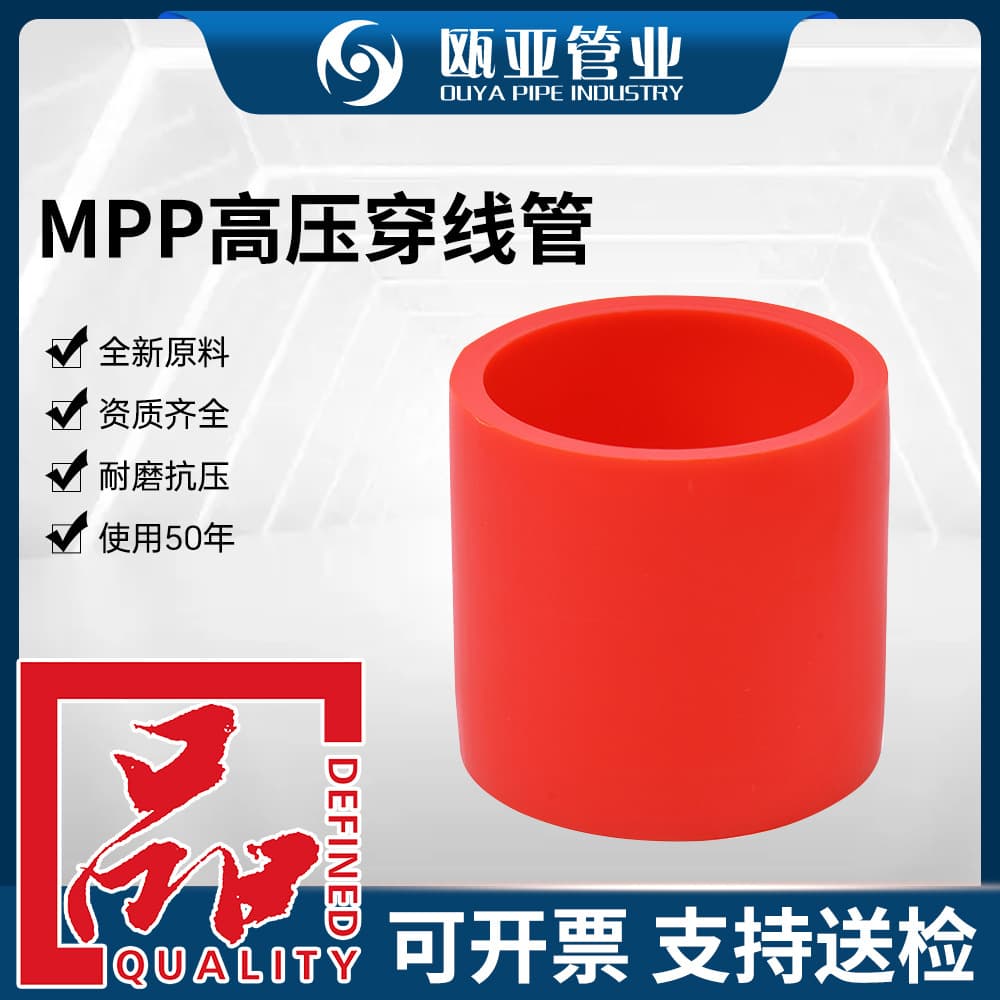 New Material Municipal High-pressure Conduit Pipe, MPP Power Protection Pipe Customization, Multi-specification MPP Towing