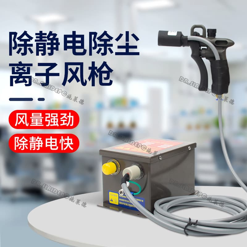 SL-004C Ion Air Gun for Static and Dust Removal, Industrial Handheld Static Eliminator Gun