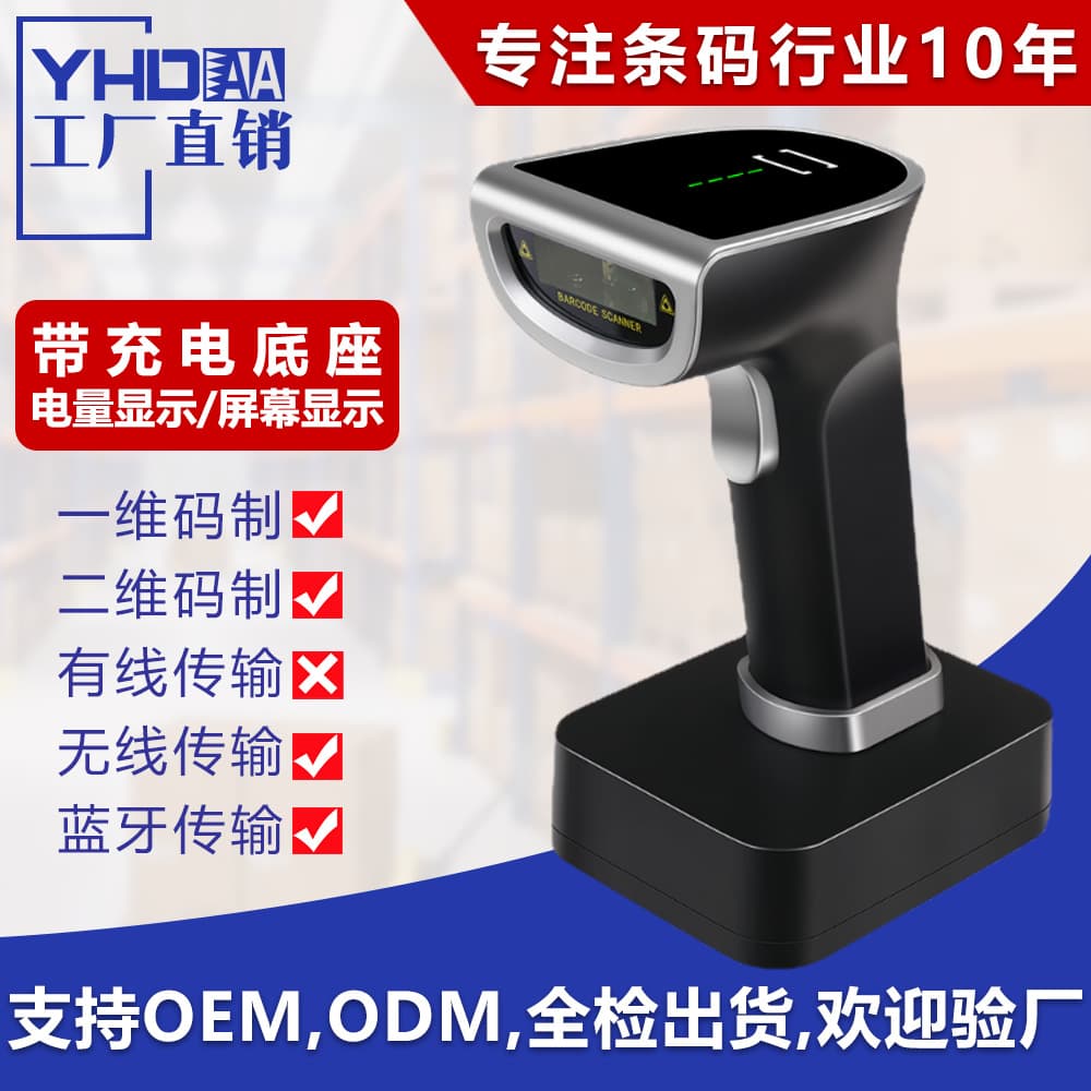1D Wireless Barcode Scanner with Charging Base Scanner Bluetooth Scanner Storage Scanner Gun Manufacturer