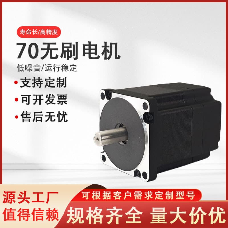 70BL86 Brushless DC Motor 24V/48V 3000RPM 251W Factory Direct Supply in Stock