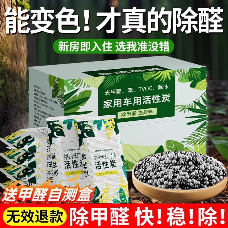 Activated Charcoal Bags for Formaldehyde and Odor Removal in New Homes, Bamboo Charcoal for Home and Car Use