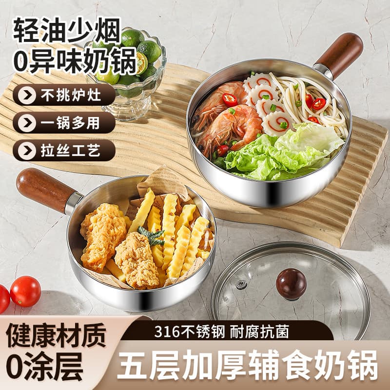 Thickened 316 stainless steel small pot multi-functional cooking sauce bowl anti-scalding wooden handle small bowl milk food supplement