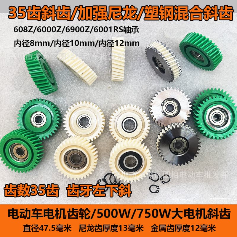 Electric bicycle gear motor gear for folding bike, Bafang motor clutch gear, 35-tooth gear