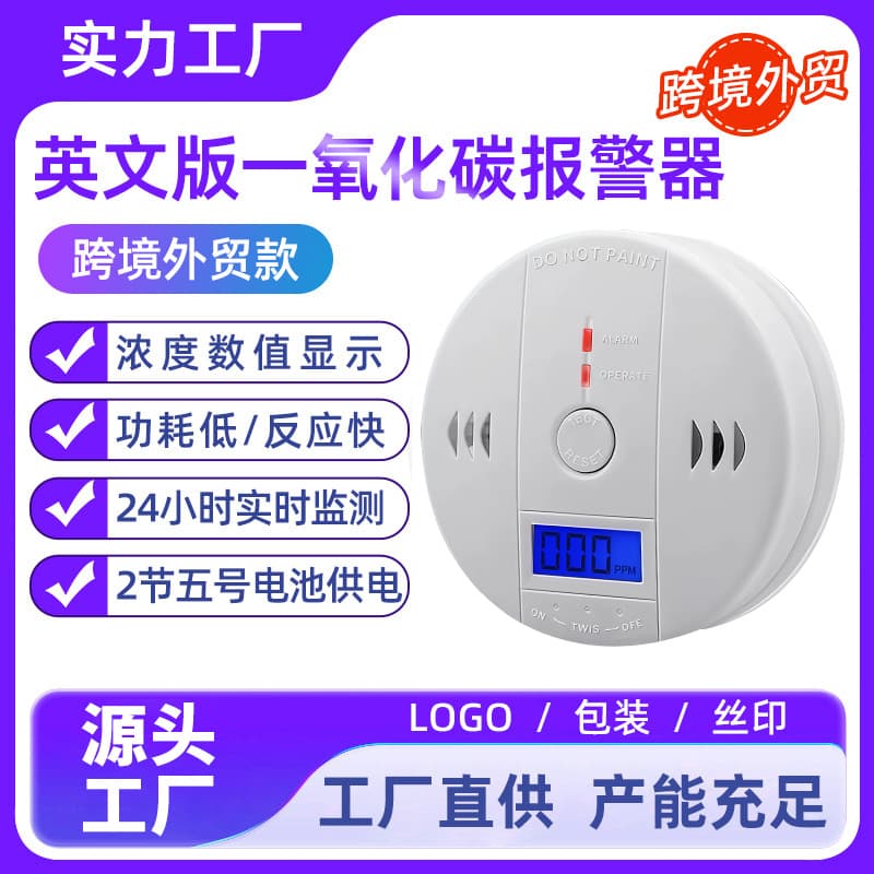Cross-border hot-selling carbon monoxide alarm (English version) for home kitchens, indoor CO alarm, honeycomb briquette detector