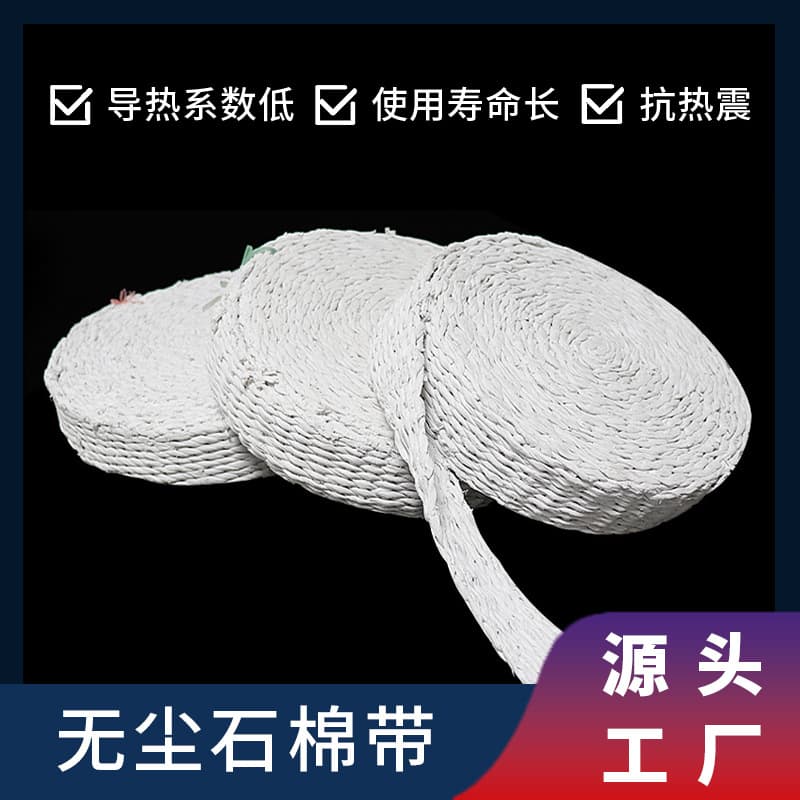 Kiln insulation sealing asbestos fiber tape, white fireproof heat insulation asbestos cloth tape, insulation dust-free asbestos tape