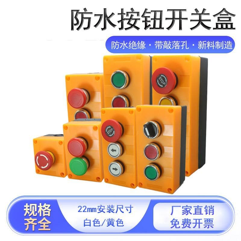 Button Switch Box Complete Set Emergency Rotary Stop Button, 1-2-3-4-5 Position Control Elevator Box Waterproof Plastic Box
