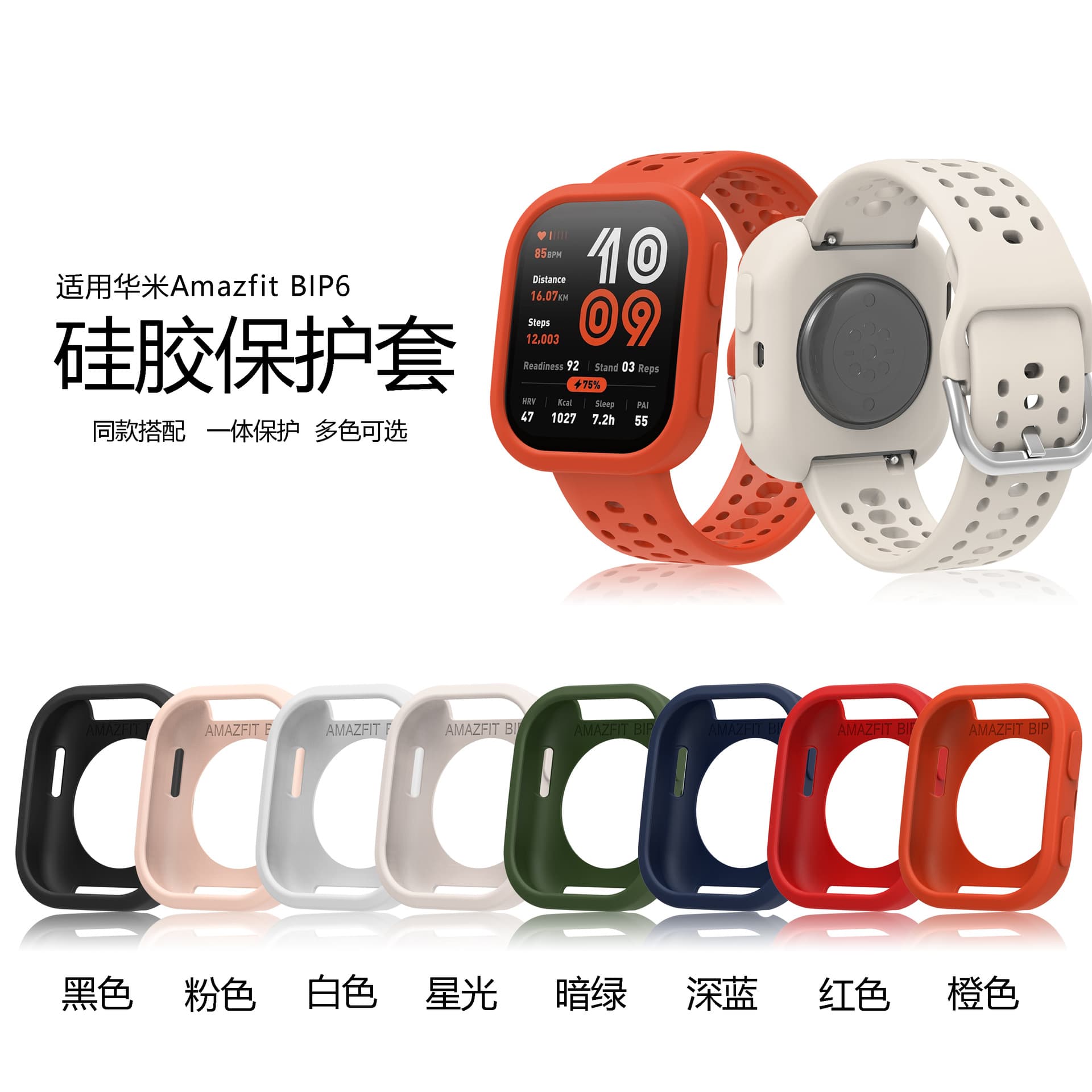 Suitable for Huami Amazfit BIP6 Silicone Protective Case Huami Amazfit BIP6 Silicone Protective Case