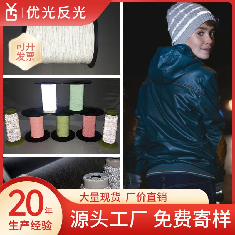 High-brightness silver reflective filament film, 0.5mm, single/double-sided reflective material for hats, gloves, and safety protection.