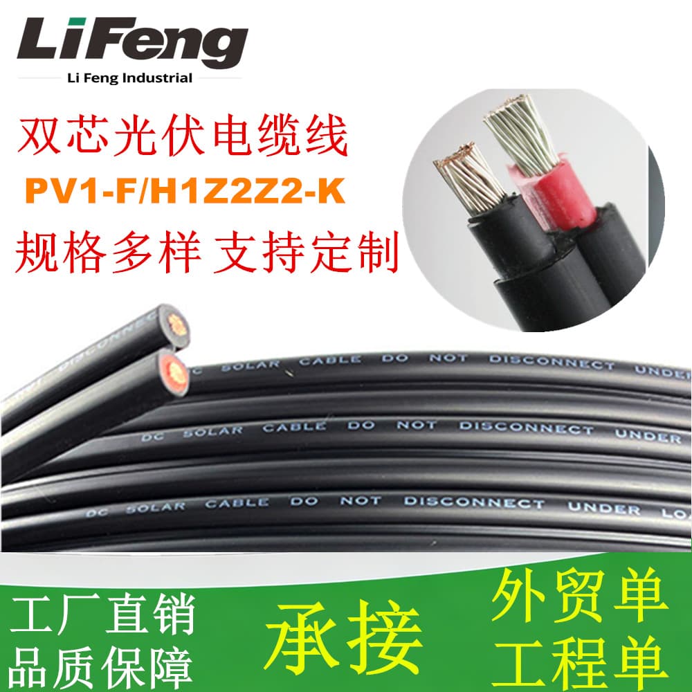 PV1-F/H1Z2Z2-K Solar PV Cable 2-Core 4/6/10 sq mm Outdoor Wire UL Certified