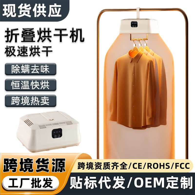 Cross-border Smart Clothes Dryer, Multi-functional Fast Drying, Constant Temperature, Mite Removal, Portable Foldable Dryer for Dormitory and Travel