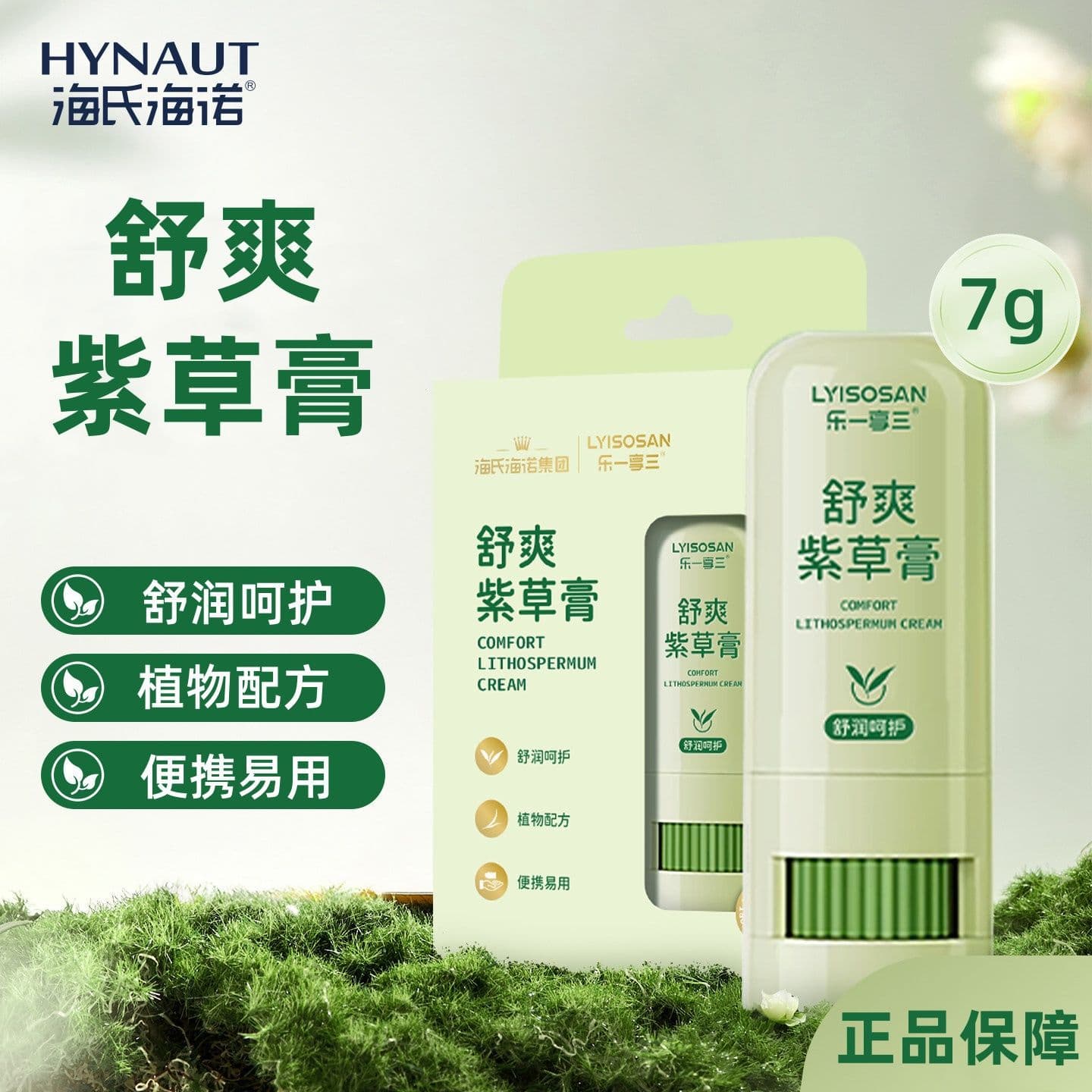 Haishi Haino Soothing Comfrey Ointment Plant-Based Formula Portable for Sports and Outdoor Use Meituan Group Procurement Exclusive