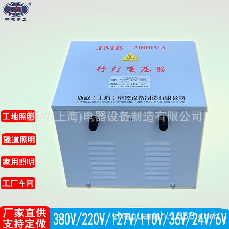 JMB-3KVA Portable Lighting Transformer 380V to 220V, 48V, 36V, 24V, 12V Isolation Transformer