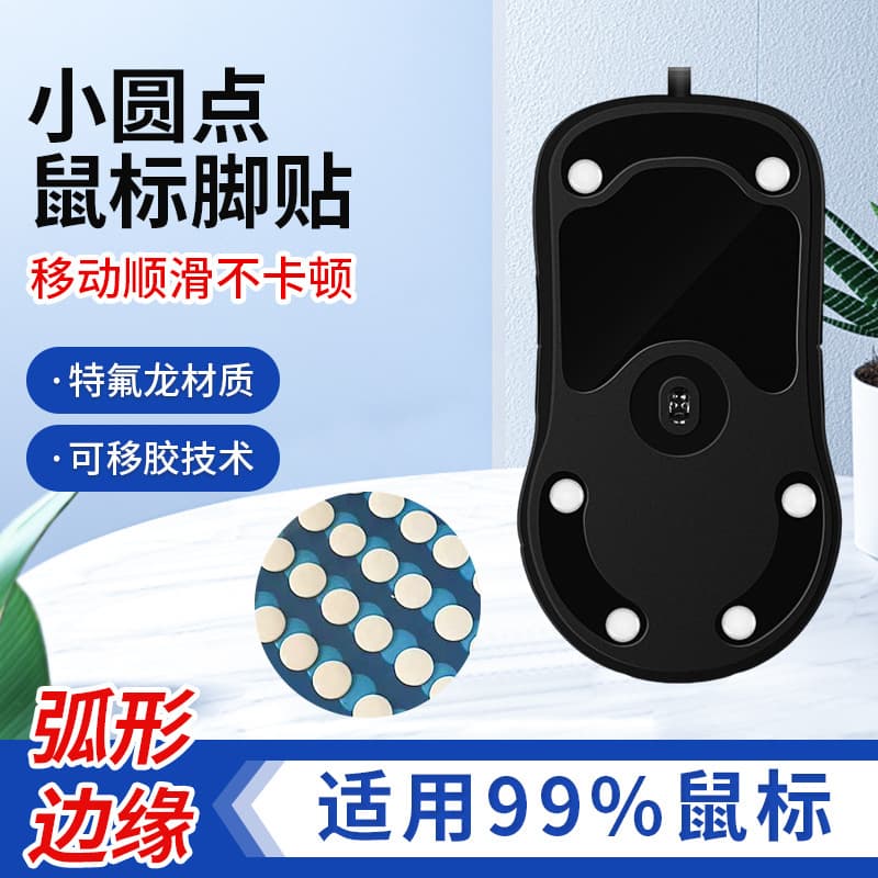 Universal mouse dot feet with curved edges, flat DIY donut dot feet, Teflon smooth and wear-resistant