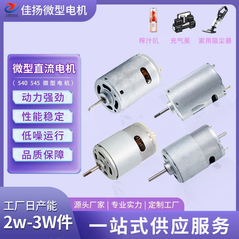 Factory Direct 545 Motor Juicer Fan Motor 540 Massage Motor Single Double Ball Bearing Micro DC Motor