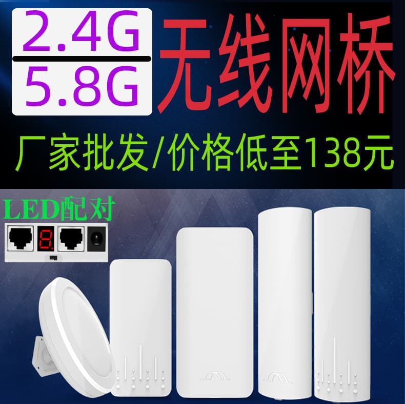 High-Power 2.4G Bridge Outdoor 3km Engineering CPE Elevator/Tower Crane Monitoring Gigabit 5.8G Wireless Bridge