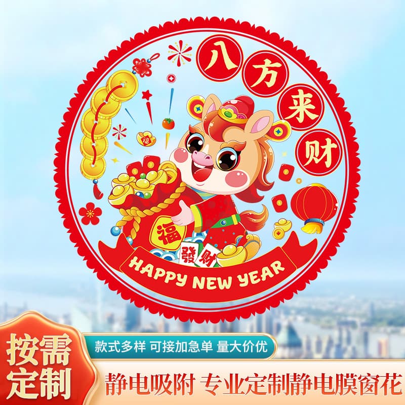 2026 Horse Year Window Sticker Colorful Fashion Spring Festival Decoration Wholesale