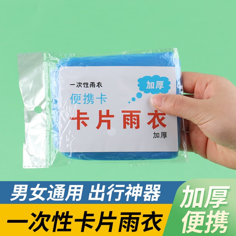 Portable Convenient Compressed Card-Style Raincoats, Waterproof Ponchos for Adults and Children Unisex Wholesale with Hoods