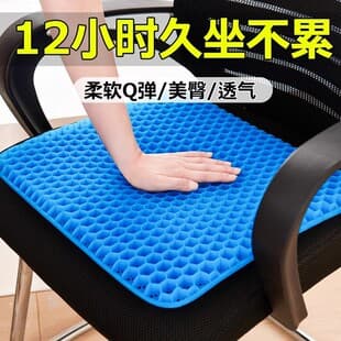 Honeycomb Gel Seat Cushion High Elasticity Long-Sitting Silicone Ice Mat Summer Cool Breathable Office Chair Cushion