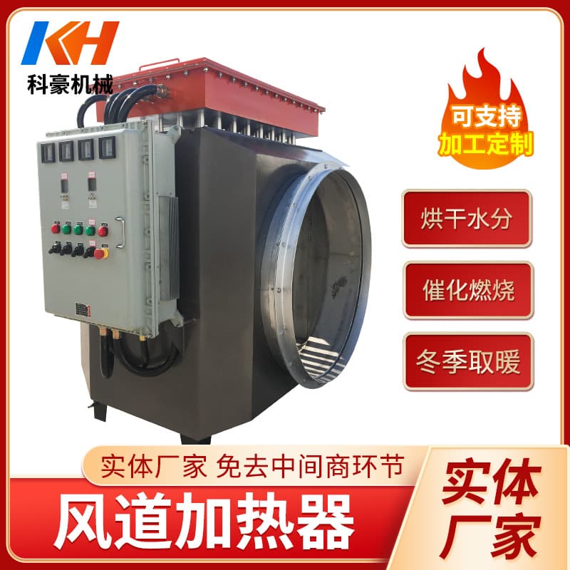 Explosion-proof gas duct heaters for drying rooms, paint baking rooms, constant temperature auxiliary drying, electric hot air furnaces, flue gas electric heaters