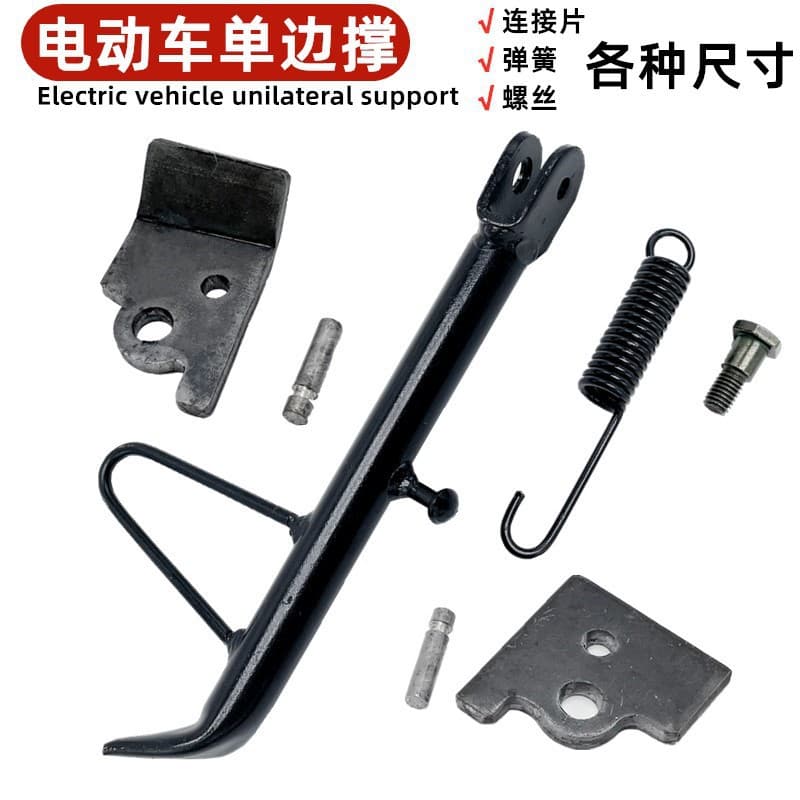 Electric motorcycle single-support side foot support frame single-leg iron sheet hanging rod spring bias support single-stand foot side foot support frame