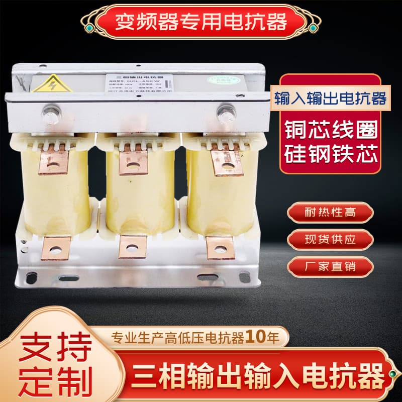 Reactor Inverter 75kw110kw15kw 400a Output Three-Phase DCL Line Reactor