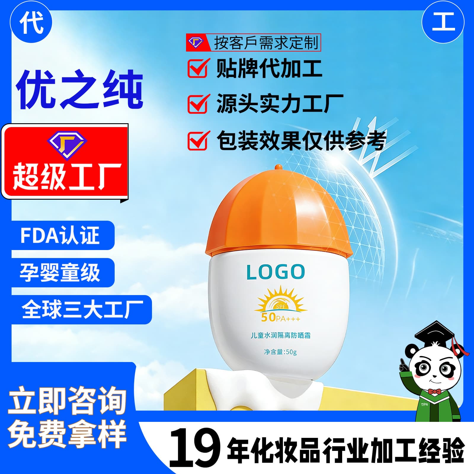 Children's Sunscreen SPF50 Sunscreen Lotion UV Protection Isolation Cream Waterproof Sweatproof Physical Sunscreen OEM