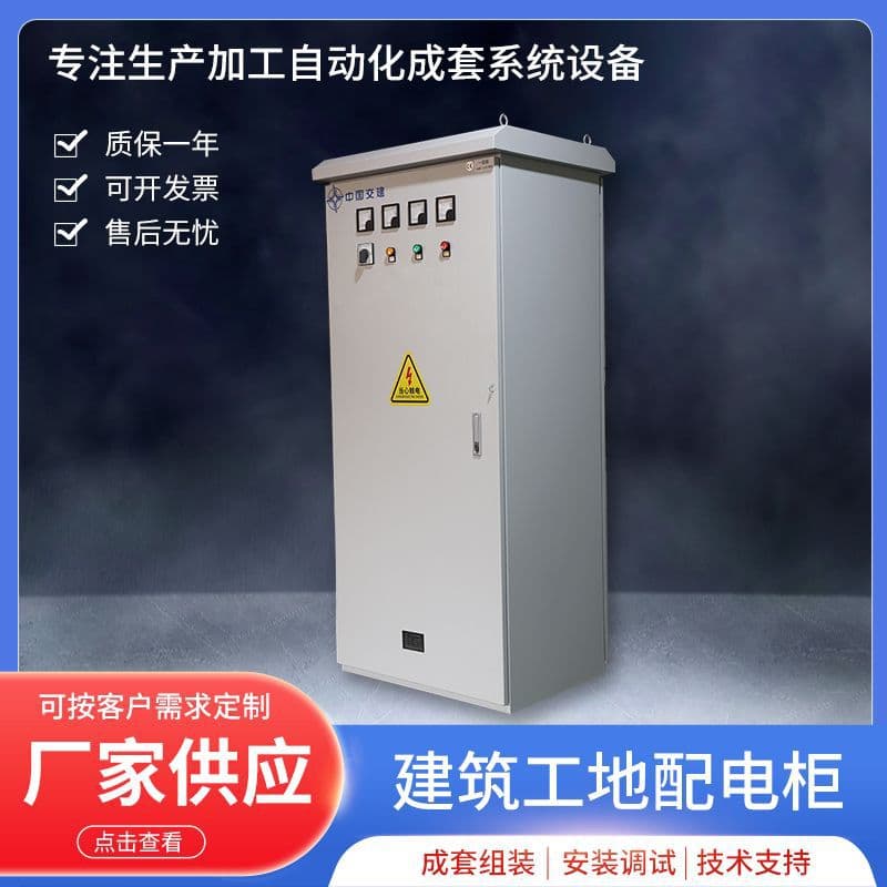 Construction Site Outdoor Open-Air Distribution Cabinet Primary Box XL-21 Power Distribution and Transmission Equipment Supplier