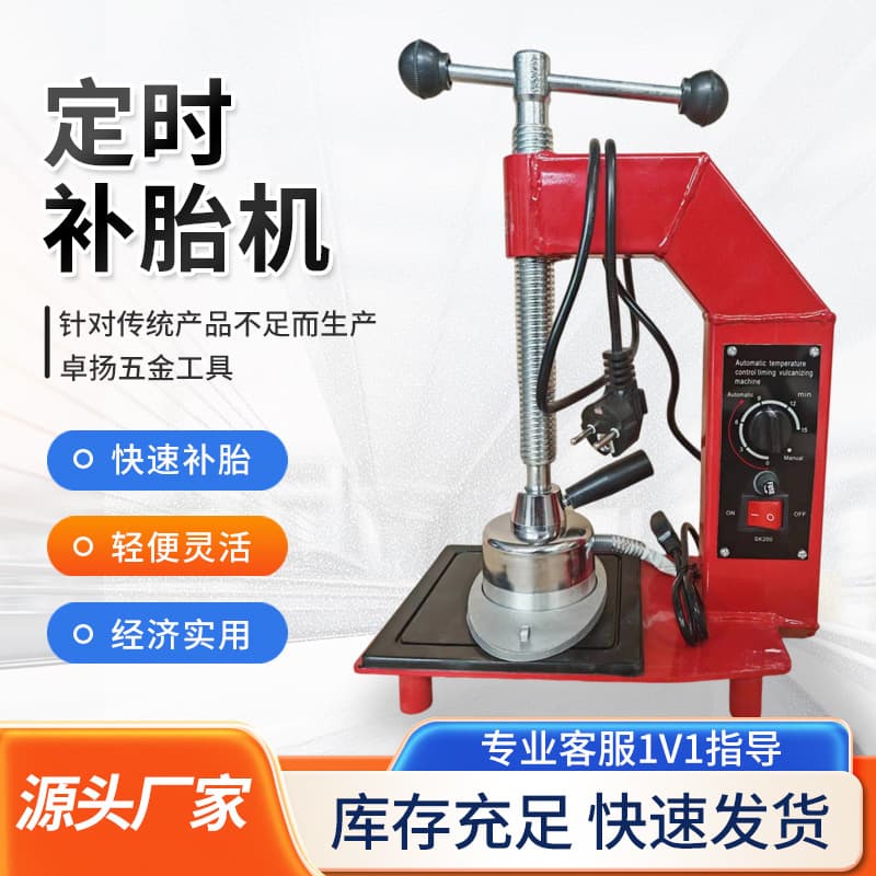 Timed temperature control tire repair machine, hot patch tools, tire vulcanizer, and hot patch equipment.
