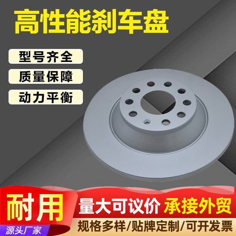 Automotive brake disc manufacturers wholesale brake discs suitable for Volkswagen and Audi vehicles, quiet and wear-resistant front and rear discs