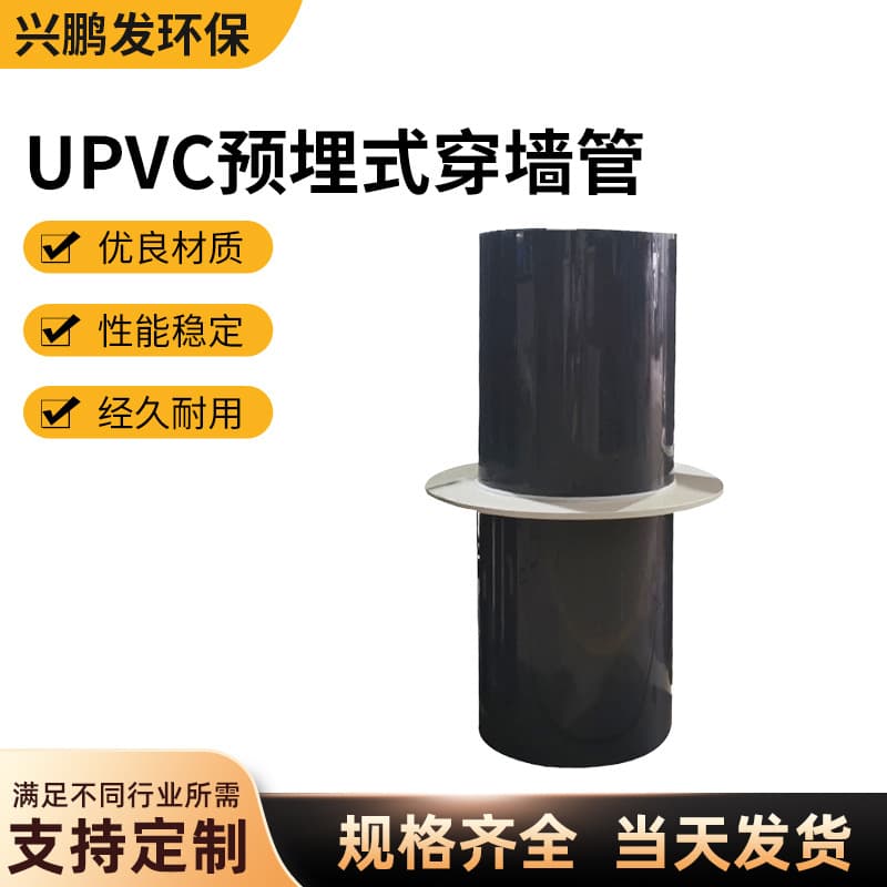 Custom-made PVC through-wall pipe waterstop rings, waterproof through-wall sleeves for water tanks.