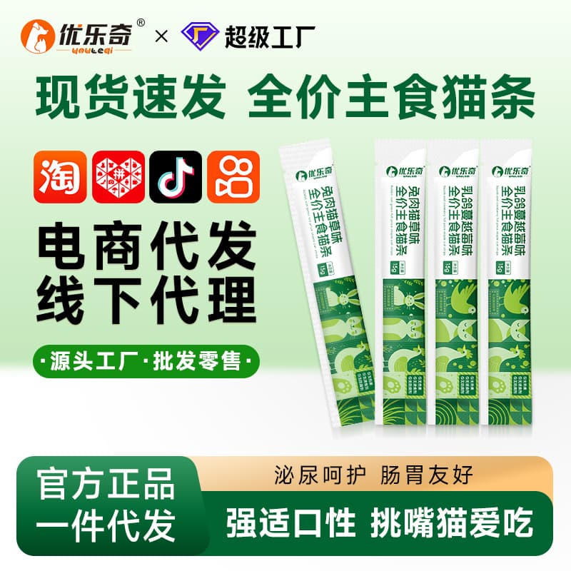 Wholesale Full-Price Cat Food Sticks, Pigeon, Cat Grass, Fish Oil, Salmon Cat Sticks, Cat Pet Snacks, Chicken Breast Cat Meal