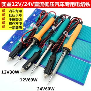 DC Low Voltage Car Soldering Iron, Fast Welding Tool, Automotive Soldering Iron 12V 24V, Vehicle Repair Soldering Iron
