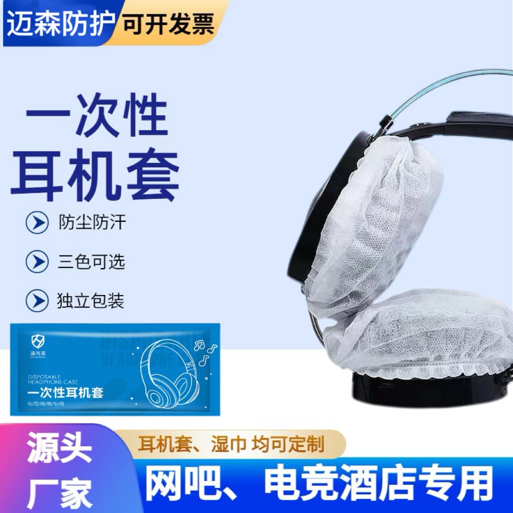 Disposable Gaming Internet Cafe Over-Ear Headphone Covers, Computer Screen and Keyboard Disinfecting Wipes, Individually Packaged