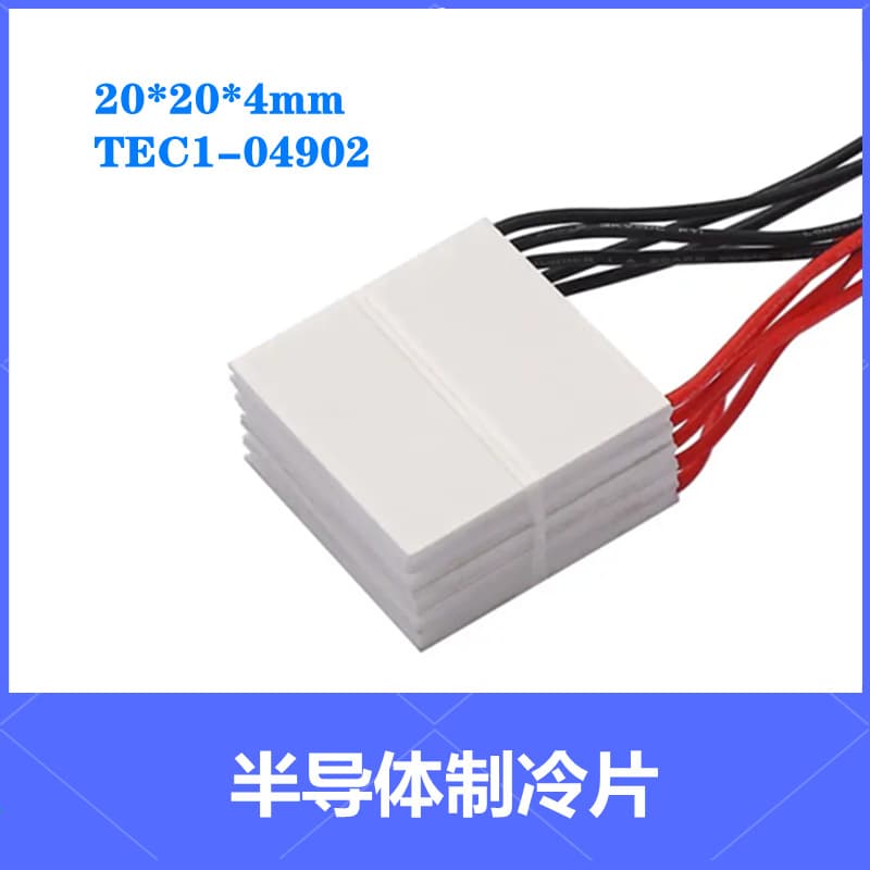 Manufacturer in-stock temperature difference semiconductor cooling chip 20*20 for handheld fans, high-temperature resistant hot/cold TEC1-04902