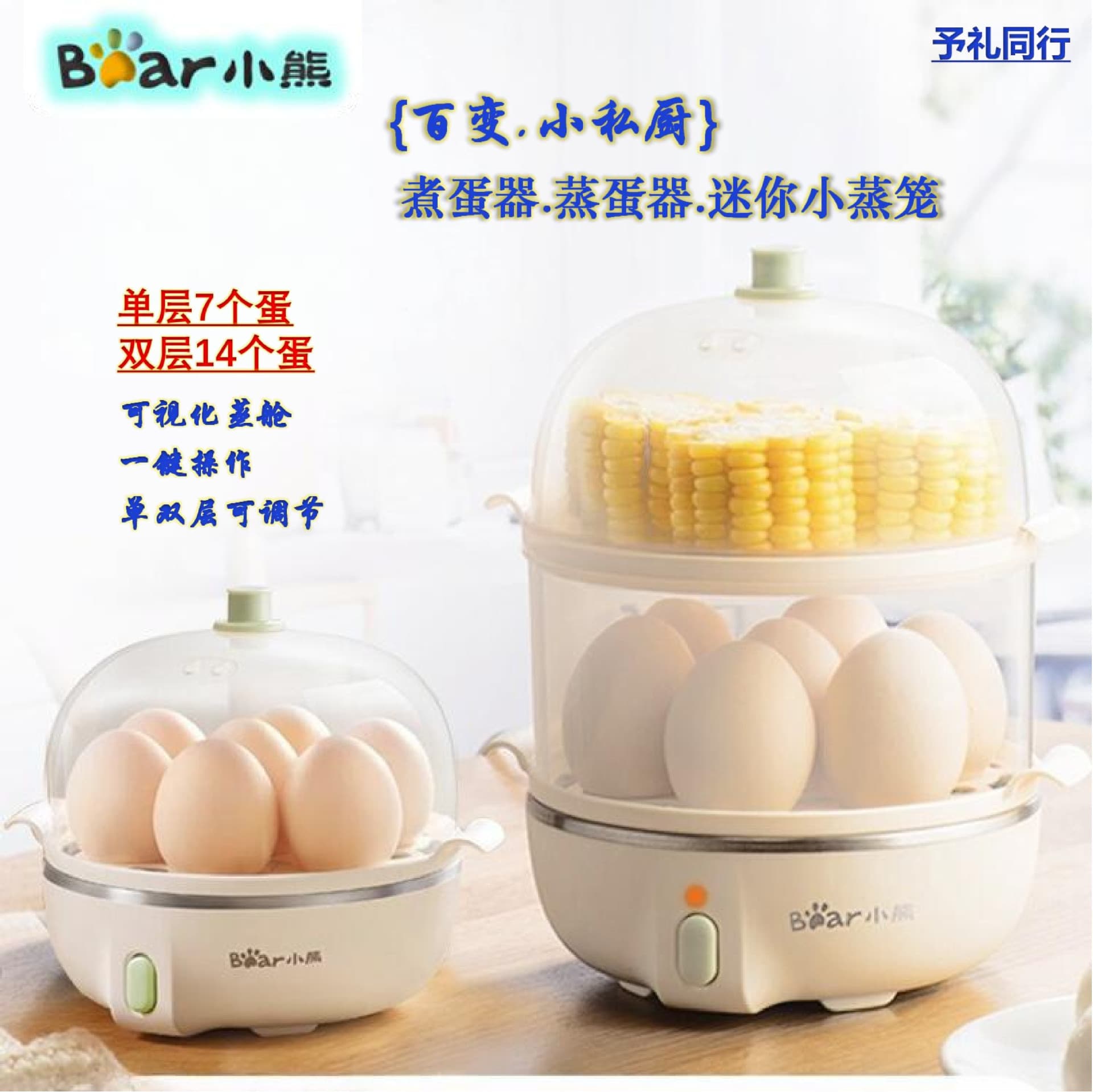 Bear Egg Cooker Steamer Home Dormitory Multi-function Small Mini Double Layer Electric Steamer Breakfast Machine Baby Food Maker