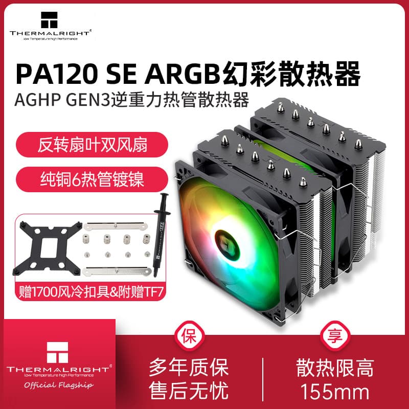 Thermalright PA120 SE ARGB Peerless Assassin Dual Tower CPU Fan Air Cooler