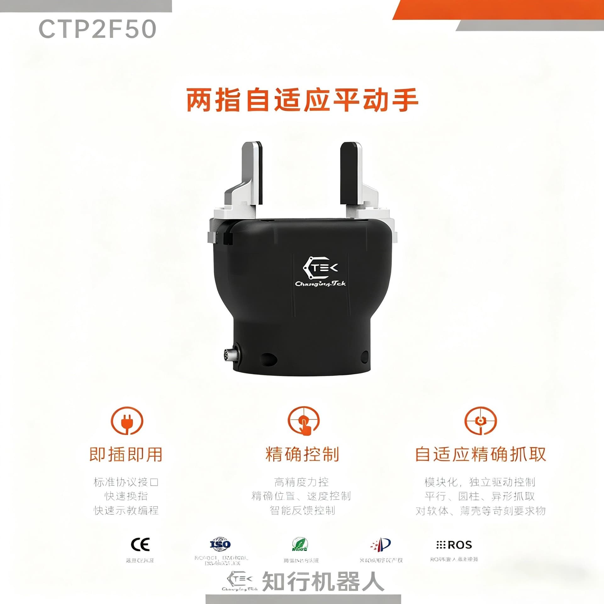 Adaptive Servo Electric Gripper for Collaborative Robots, Force-Controlled Two-Finger Flexible Claw Fixture CTPM Series