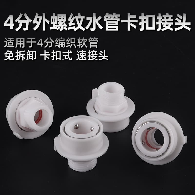Washing Machine Faucet Quick Connect Fitting Braided Hose Corrugated Pipe Shower Hose Water Pipe Snap-on Adapter 4-Point Male Thread