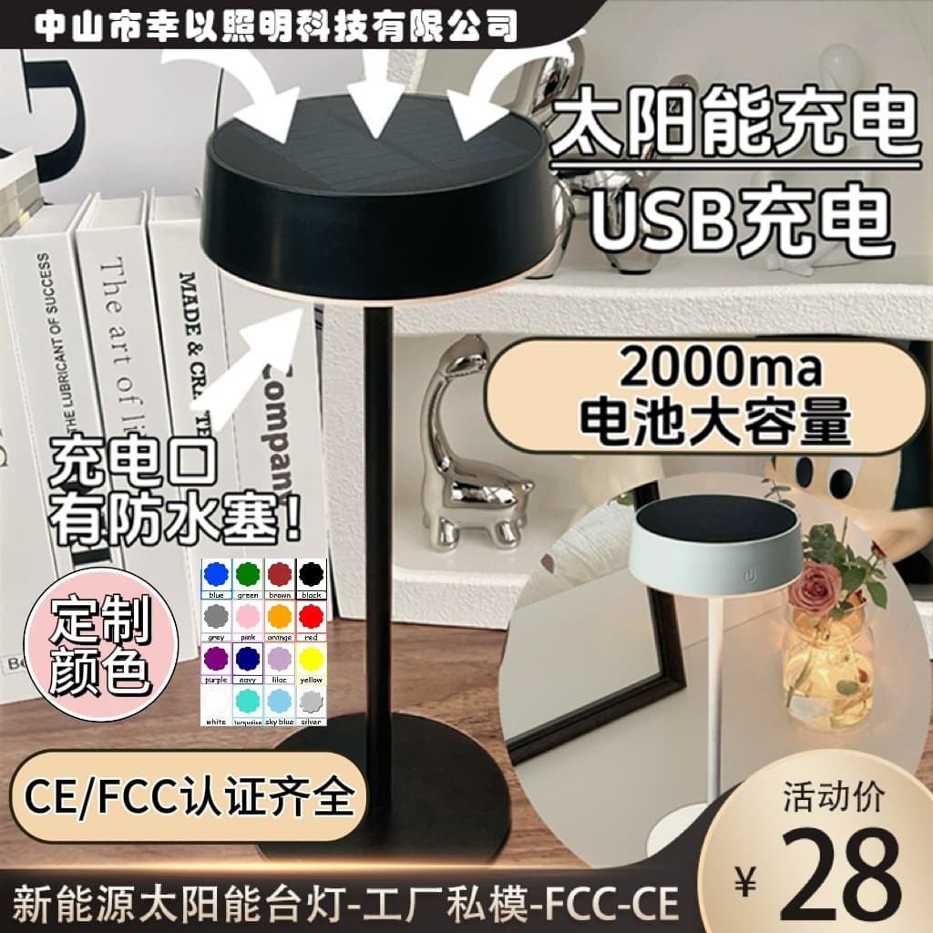 Cross-Border Night Light, High Endurance, Solar Charging Table Lamp, Dining Table Lamp, Camping Lamp, Outdoor Indoor Touch Sensor