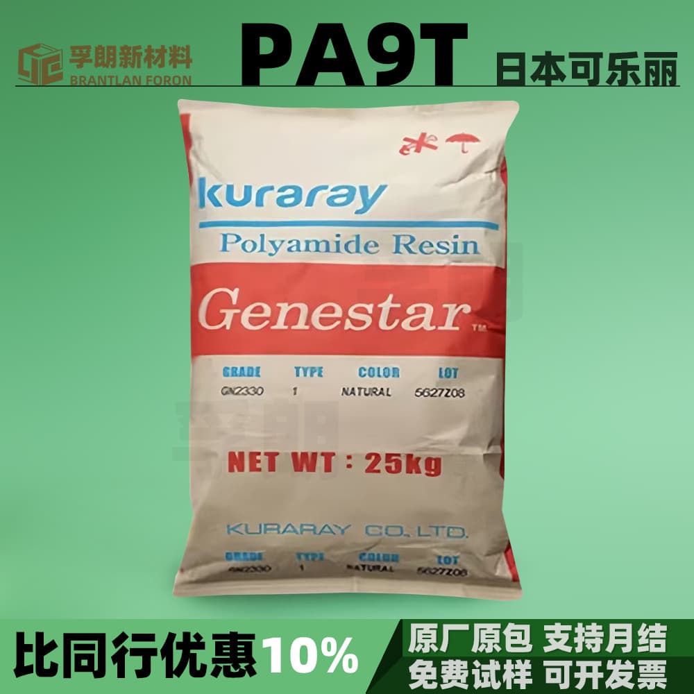 PA9T Japan Kuraray high heat resistance, strength, toughness nylon injection molding, can add fiber plastic pellets resin raw material PA