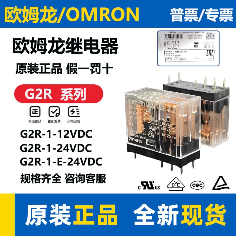 Original Omron Relay G2R-1 2 1A 1-E-5V 12V DC24V G2R-2-24VDC5/8-pin