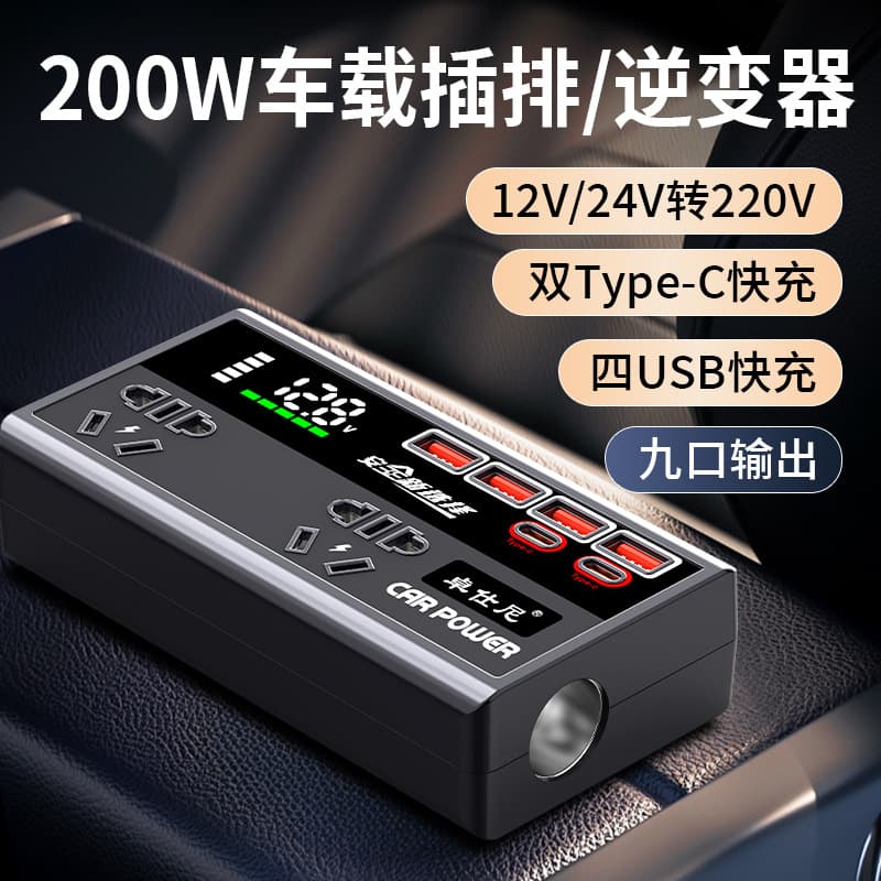 Car Inverter 12V24V to 220V High-Power Universal Fast Charger for Cars and Trucks