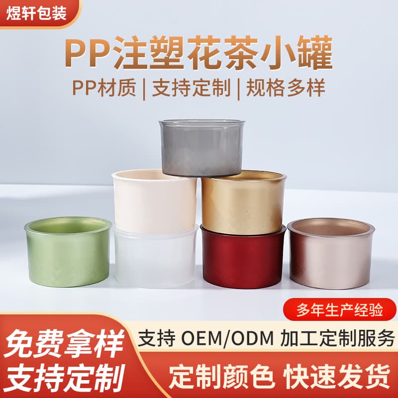 PP Flower Tea Small Tin Food-Grade Transparent Plastic Tea Canister, Laogutou Style Flower Tea Packaging Box, Small Tea Empty Tin