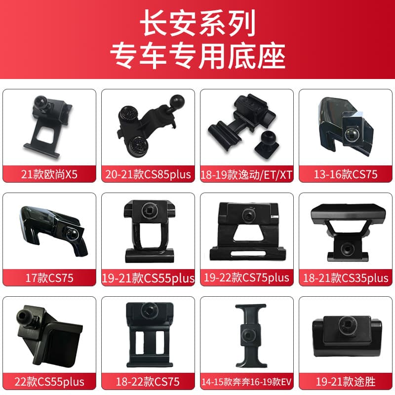 Suitable for Changan CS75PlusCS55 Yidong plus35plusUNIT Benben car mobile phone holder base