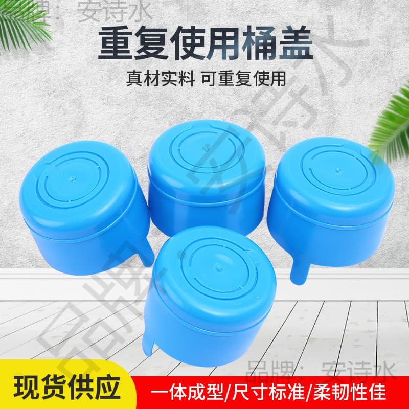 Mineral water bucket caps, pure water bucket lids, plastic PC caps for pure water buckets, water dispenser bucket sealing covers