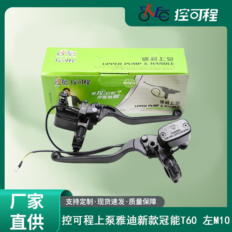 Compatible with Yadea Electric Vehicle Programmable Front Disc Brake Master Cylinder for New Guanneng T60 Left M10 Bottom Outlet