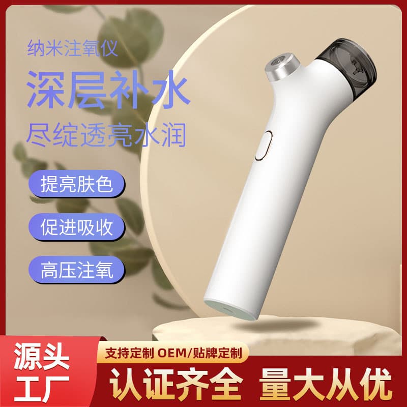 Oxygen infusion device, home-use water nano sprayer, beauty spray gun, facial moisturizing essence infusion device, facial beauty device.