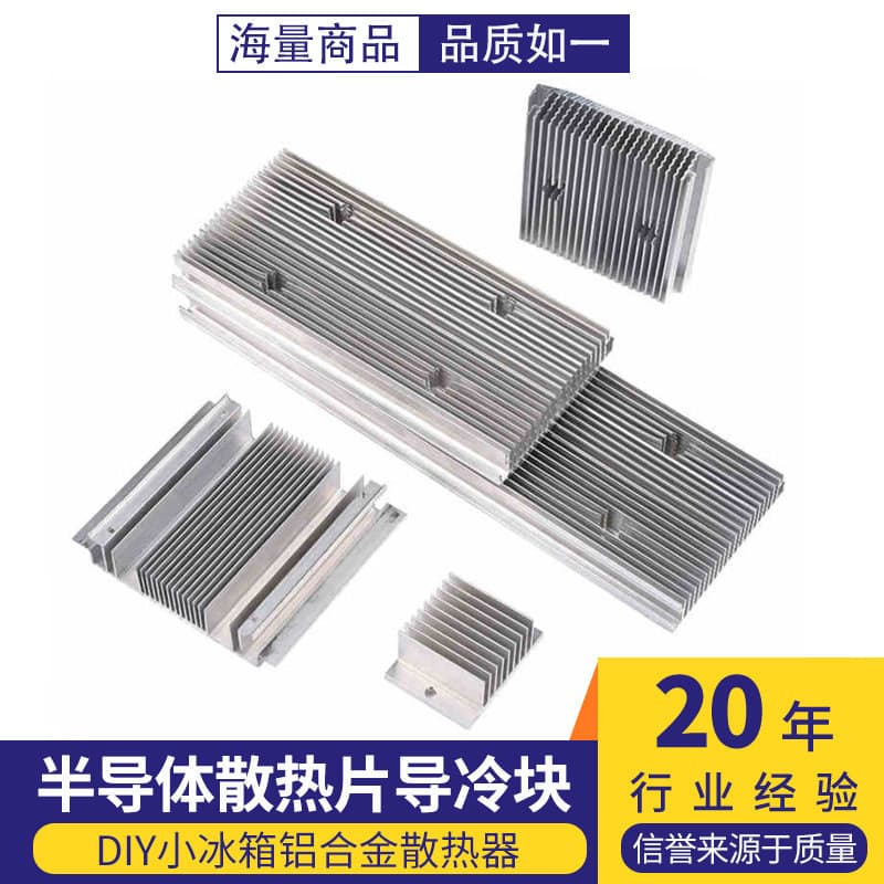 Semiconductor refrigeration fin radiator DIY small refrigerator aluminum alloy radiator single/double/tri-core cooling block/chip