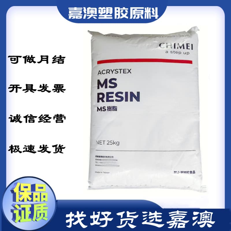 MS Taiwan Chi Mei PM-600, PM-500G Weather-Resistant; Transparent; Optical Accessories; Lighting Fixtures, Plastic Toys