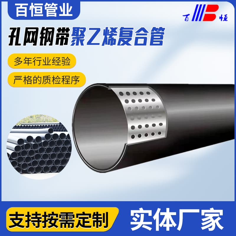 Wholesale high-pressure water pipes, firefighting water supply with HDPE water pipes, perforated steel belt polyethylene composite pipes